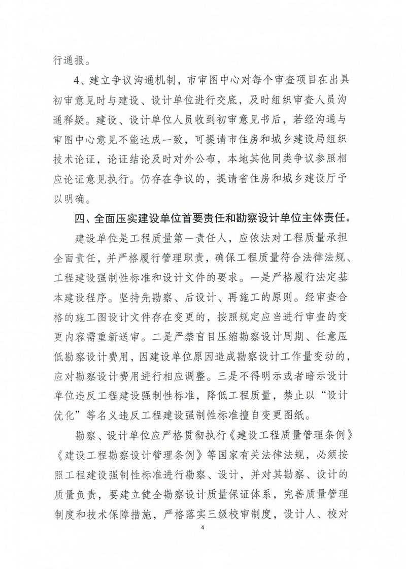 揚(yáng)建科[2022]19號，關(guān)于進(jìn)一步優(yōu)化施工圖審查管理工作的通知_03.jpg